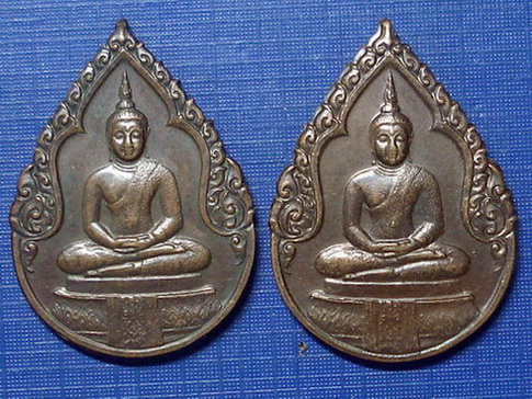 *** เหรียญหยดน้ำ วัดพระเเก้ว ปี 2525 ฉลอง 200 ปี กทม .***