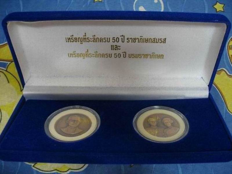 1,000.- เหรียญที่ระลึกครบ 50 ปี บรมราชาภิเษกและราชาภิเษกสมรส กล่องเดิม