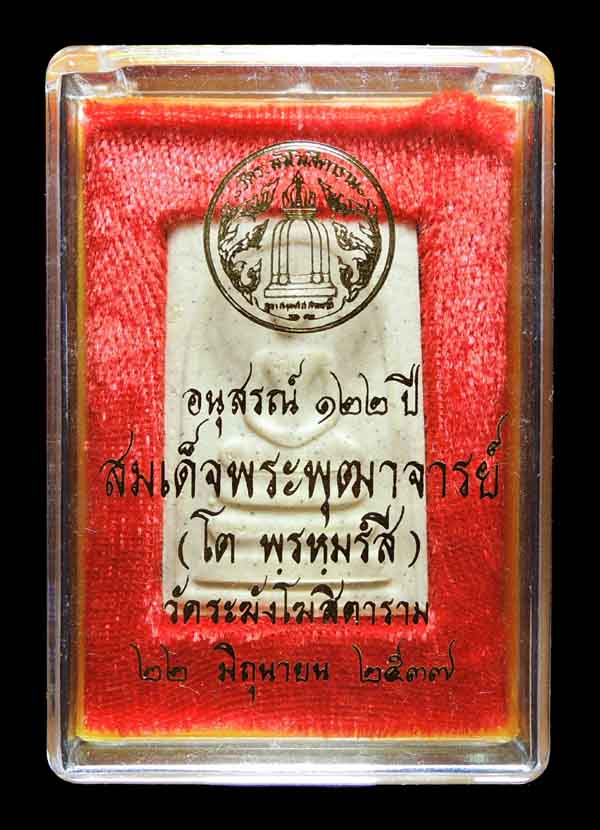 "มีก้อนมวลสารเก่า สวยมากๆ พบน้อย หายาก" สมเด็จวัดระฆัง 122 ปี พิมพ์ใหญ่นิยม กล่องเดิม /// 122A1-397