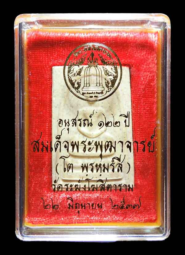 "มีก้อนมวลสารเก่า สวยมากๆ พบน้อย หายาก" สมเด็จวัดระฆัง 122 ปี พิมพ์ใหญ่นิยม กล่องเดิม /// 122A1-396