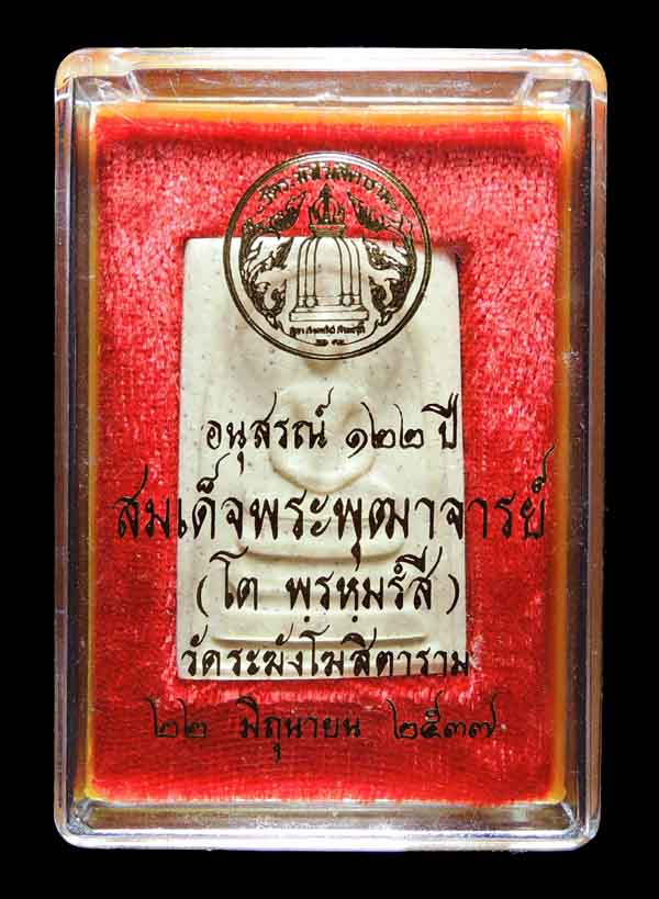 "มีก้อนมวลสารเก่า สวยมากๆ พบน้อย หายาก" สมเด็จวัดระฆัง 122 ปี พิมพ์ใหญ่นิยม กล่องเดิม /// 122A1-395