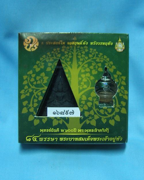 พระพุทธชินราชหลัง ภปร. ในหลวง 84 พรรษา พุทธชยันตี 2600 ปี ผอบมวลสารศักดิ์สิทธิ์ มีโค้ด