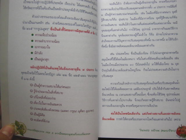 หนังสือ "มาเป็นหมอดูแลตัวเองกันเถอะ" โดยหมอเขียว กระดาษปอนด์อย่างดี หนา 238 หน้า