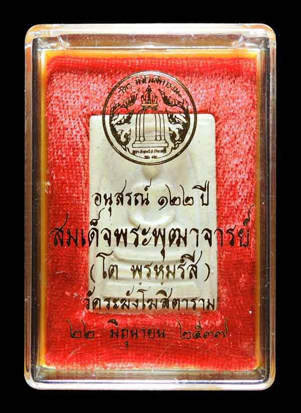 "ของขวัญปีใหม่ มีคราบแป้งรองพิมพ์สวยๆ" สมเด็จวัดระฆัง 122 ปี พิมพ์ใหญ่นิยม /// 122A1-421