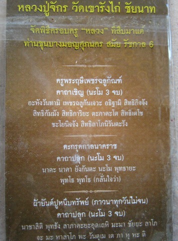 เศียรพ่อปู่ฤาษีเพชรฉลูกัณฑ์ หลวงปู่จักร วัดถ้ำเขารังไก่ จ.ชัยนาท พร้อมซองเดิม คาถา