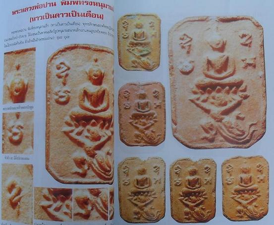 หนังสือกลเม็ดเคล็ดลับ หลวงพ่อปาน วัดบางนมโค อยุธยา เคาะเดียวแดง