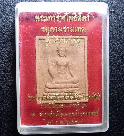 จตุคามรุ่นโคตรเศรษฐี ปี49