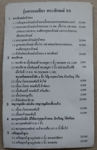 พระผงพระลักษณ์หน้าทอง หลวงปู่กาหลง เขี้ยวแก้ว วัดเขาแหลม จ.สระแก้ว ปี2550 รุ่นครอบเศียรพระลักษณ์ พร้