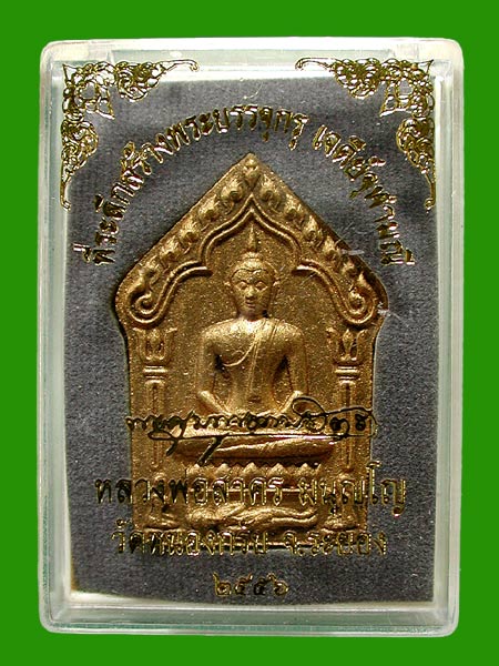 พระขุนแผนผงพรายกุมาร เนื้อว่านจินดามณี ๑๐๘ ตระกรุดเงินคู่.... ๑๐๐ วัน หลวงพ่อสาคร.....เคาะแรก