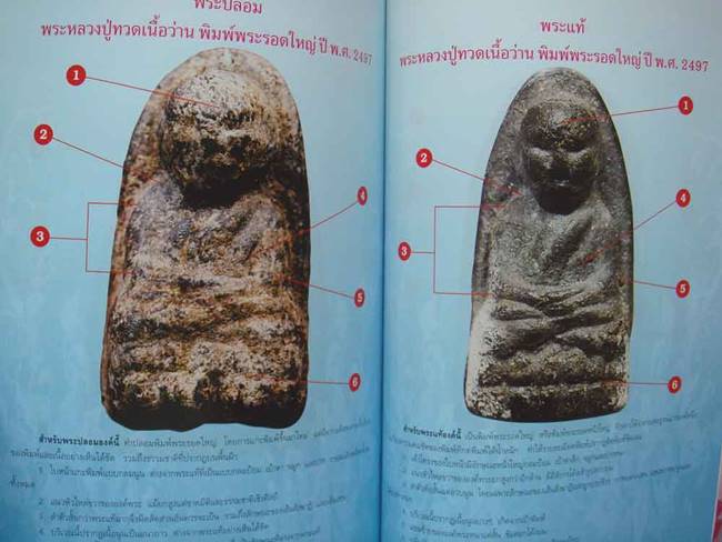 หนังสือ การศึกษาพระหลวงปู่ทวดเนื้อว่าน ปี 2497