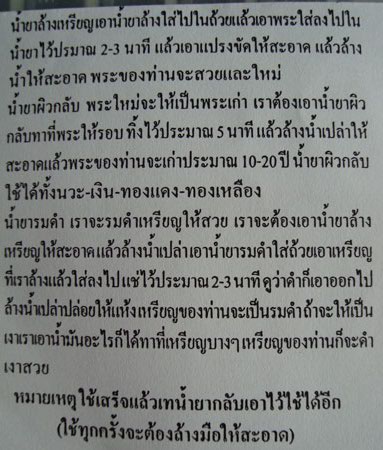 น้ำยารมดำ + น้ายาผิวกลับ + นำยาล้าง ทำความสะอาด  