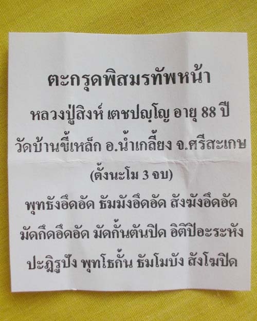 //คืนกำไร//ตะกรุดพิสมรทัพหน้าถักเชือก2ห่วง ลงรักหนาหลวงปู่สิงห์ เตชปญฺโญ วัดบ้านขี้เหล็กจ.ศรีสะเกษ15