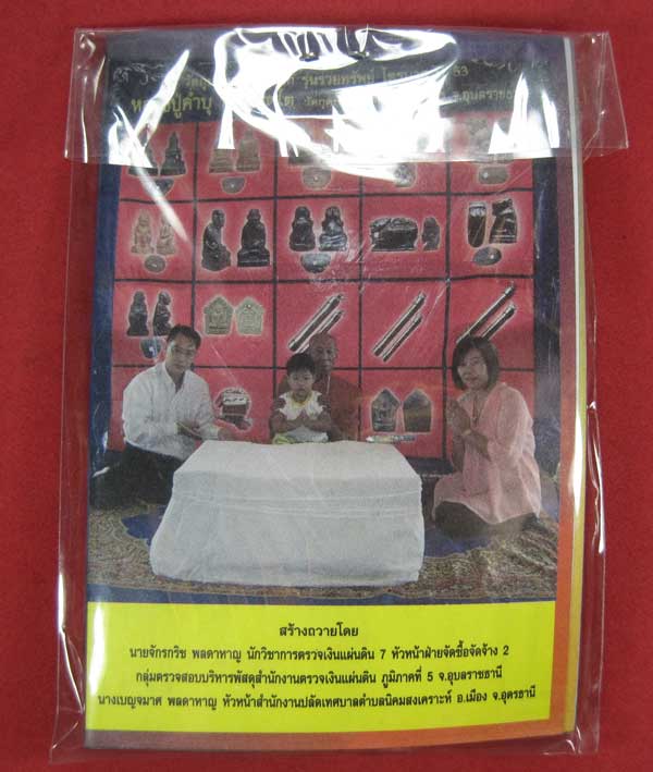 ตะกรุดคู่ปฐวีนาคราชรวยทรัพย์ หลวงปู่คำบุ คุตฺตจิตโต วัดกุดชมภู จ.อุบลราชธานี แชมป์เคาะเดียววัดใจ