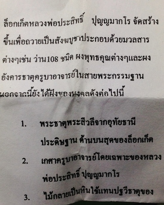 ล็อกเก็ตหลวงพ่อประสิทธิ์ วัดป่าหมู่ใหม่ จ.เชียงใหม่ ขนาด2.5x3.5ซม. บรรจุตามใบบอกด้านล่าง