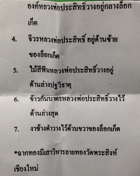 ล็อกเก็ตหลวงพ่อประสิทธิ์ วัดป่าหมู่ใหม่ จ.เชียงใหม่ ขนาด2.5x3.5ซม. บรรจุตามใบบอกด้านล่าง