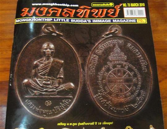 เหรียญหลวงพ่อคูณ วัดบ้านไร่ รุ่นสร้างบารมี ปี 19 (ย้อนยุค) รุ่นแรก ทองแดงผิวปรอท