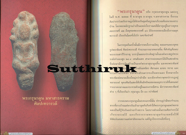 หนังสือ สุดยอดพระเครื่องมหาเศรษฐี แห่งสยาม โดย อ.ไชยเดช ไฝทอง