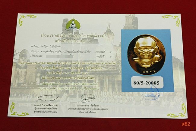 บัตรรับประกันพระแท้