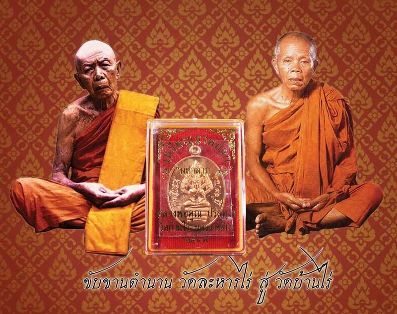 เหรียญนาคปรก หลวงพ่อคูณ มหาลาภ 91 เนื้อทองแดงผิวไฟ หมายเลข 261 พร้อมกล่อง