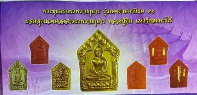 5องค์ พระขุนเเผนพรายกุมารพิมพ์ใหญ่ เนื้อด้านหลังฝังตะกรุด หลวงพ่อคูณ รุ่นเมตตา มหานิยม91ปี