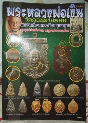 หนังสือหลวงพ่อเงิน วัดดอยายหอม