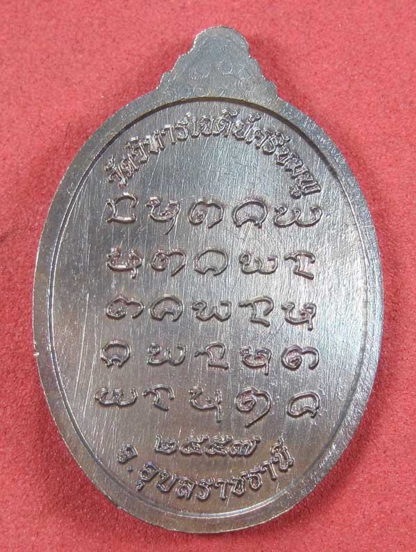 เหรียญนวโลหะหลวงปู่คำบุ คุตฺตจิตฺโต วัดกุดชมภูจ.อุบลราชธานี พล.โทชวลิต ชุนประสาน แม่ทัพน้อยที่2สร้าง