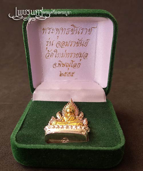 +++ พิมพ์แต่งฉลุลอยองค์พระพุทธชินราช รุ่นจอมราชันย์ ออกวัดใหม่ทรายมูล +++