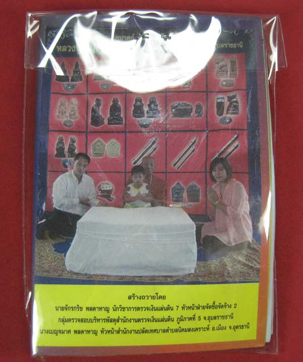 ตะกรุดคู่ปฐวีนาคราชรวยทรัพย์ หลวงปู่คำบุ คุตฺตจิตโต วัดกุดชมภู จ.อุบลราชธานี แชมป์เคาะเดียววัดใจ