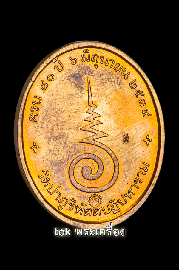   @---เหรียญรุ่นแรกหลวงปู่เจี๊ยะ จุณโท (ผ้าขี้ริ้วห่อทอง) วัดป่าภูริทัตตปฏิปทาราม ปทุมธานี---@