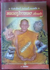 หนังสือหลวงปู่กาหลง