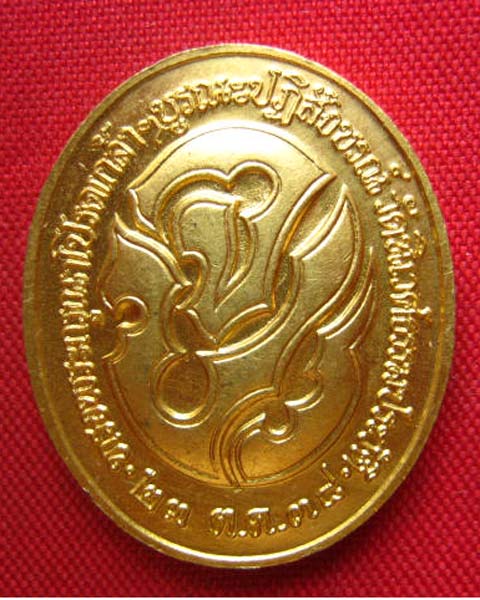 เหรียญพระบาทสมเด็จพระจุลจอมเกล้าเจ้าอยู่หัว หลังจปร. วัดนิเวศธรรมประวัติ ปี 2538 