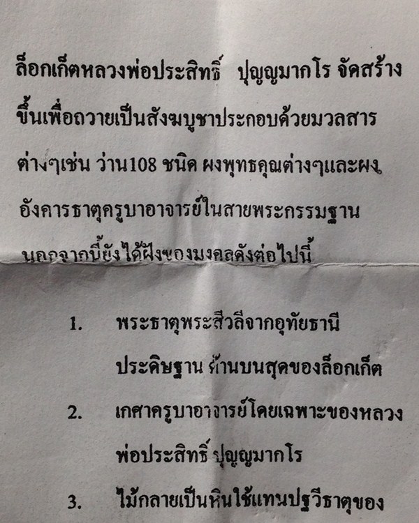 ล็อกเก็ตหลวงพ่อประสิทธิ์ วัดป่าหมู่ใหม่ จ.เชียงใหม่ ขนาด2.5x 3.5ซม. บรรจุด้านหลังตามใบบอก