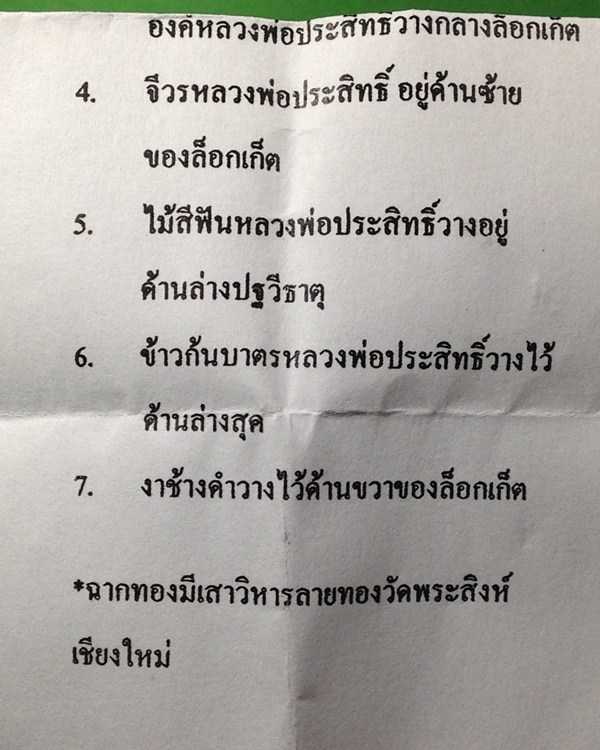 ล็อกเก็ตหลวงพ่อประสิทธิ์ วัดป่าหมู่ใหม่ จ.เชียงใหม่ ขนาด2.5x 3.5ซม. บรรจุด้านหลังตามใบบอก