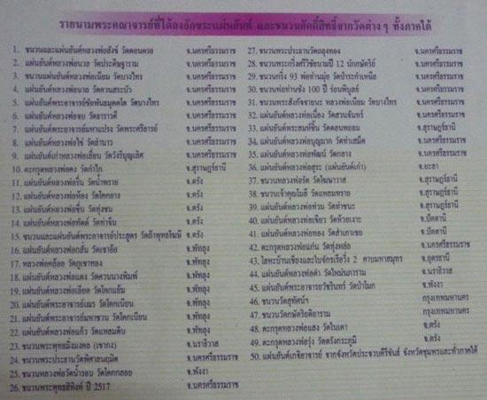 14 ปีแห่งการจัดสร้างกับคำว่ามากประสบการณ์!!! เหรียญ (((((((((( ปลดหนี้ )))))))))) พ่อท่านซัง