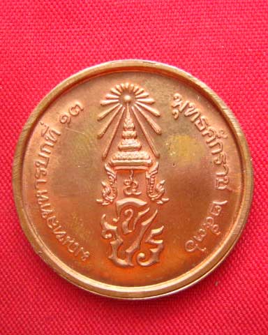 เหรียญจุฬาลงกรณ์ พระบรมราชาธิราช จัดสร้างโดยมณฑลทหารบกที่ 13 ปี 2536 ตอกโค้ด
