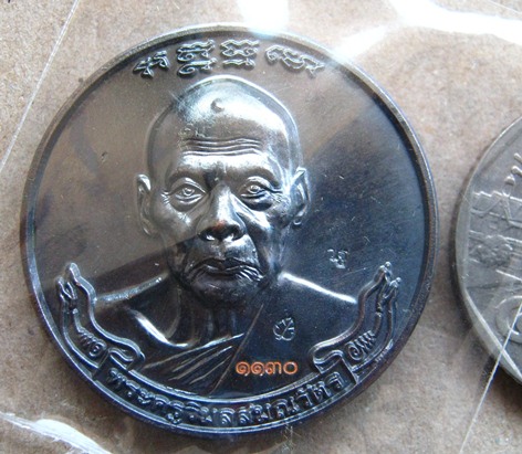 เหรียญมหาลาภหลวงพ่อเพี้ยน วัดเกริ่นกฐิน จ.ลพบุรี ปี2555 เนื้อทองแดงรมดำ