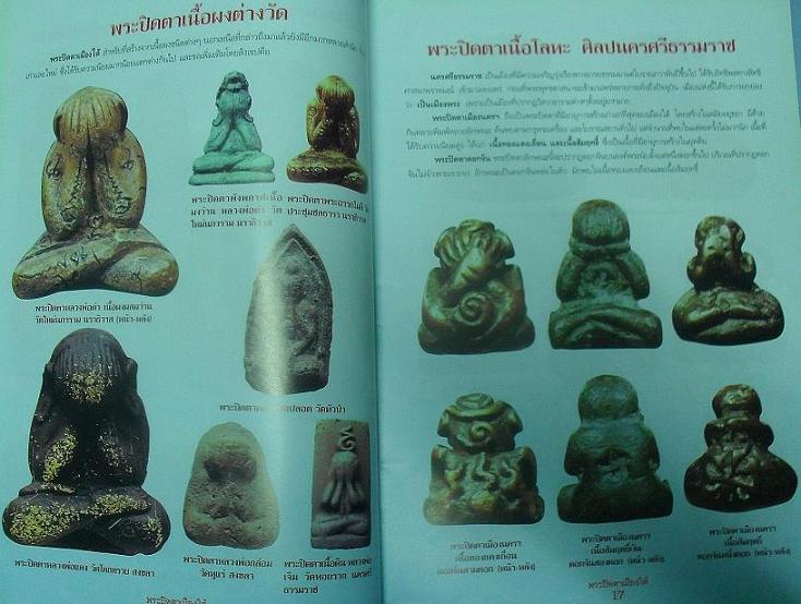 หนังสือรวมสุดยอดพระปิดตาเมืองใต้ เคาะเดียว