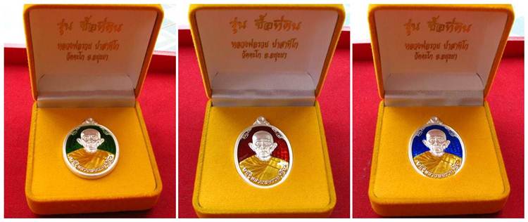 เหรียญ หลวงพ่อรวย เนื้อเงิน ลงยา 3 เหรียญ 1 ชุด ตอกโค๊ด+หมายเลข 69 สร้าง สีละ 99 เหรียญ