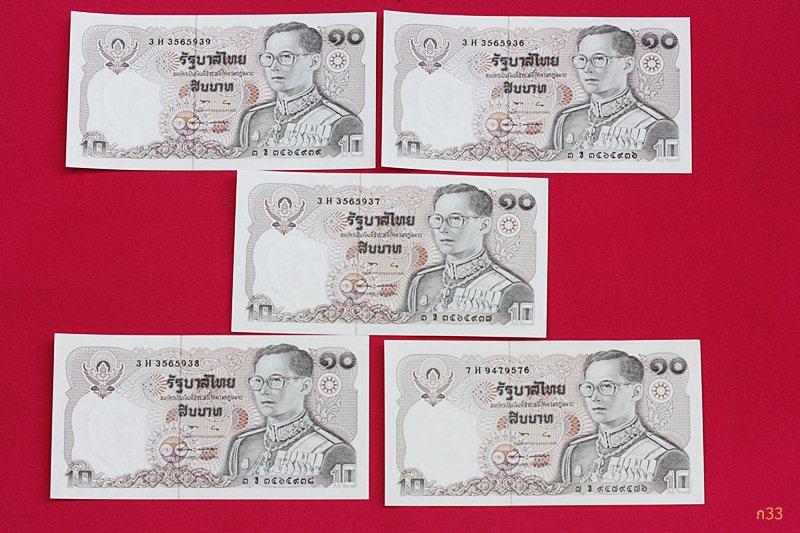 ธนบัตร 10 บาท หลังพระบรมรูปทรงม้า จัดให้ 10 ใบ ชุดที่ 5