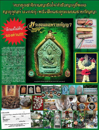 หนังสือ พระขุนแผนพรายกัญญา พร้อมตะกรุดสามกษัตริย์สาลิกาพญารัดใจ ยังไม่ได้แกะชีล