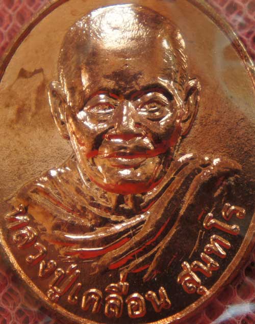 เหรียญหลวงปู่เคลื่อน รุ่น 1  วัดควนหนองบัว อ.สวี จ.ชุมพร ปี 51 เนื้อทองเเดงผิวไฟ สวยเดิม