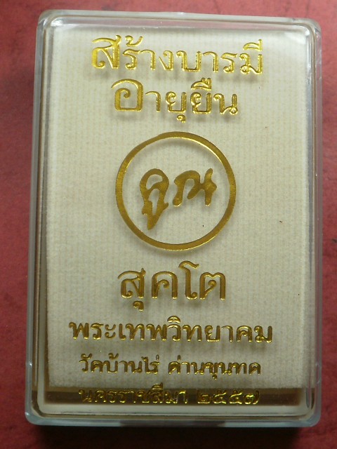 หลวงพ่อคูณ รุ่น "อายุยืน คูณ สุคโต" พิมพ์ครึ่งองค์ เนื้อทองเหลืองหลังเรียบไม่ตัดปีก เลข 1426