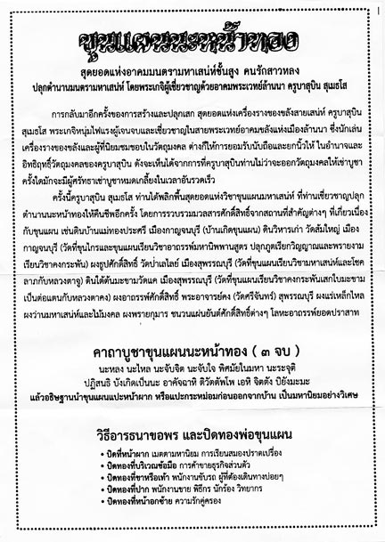 ขุนแผนนะหน้าทอง เนื้อว่านพญาไก่แดง ปิดทอง หลังฝังพรายตะกรุดเงิน ครูบาสุบิน สุเมธโส