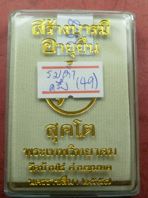 หลวงพ่อคูณ รุ่น "อายุยืน คูณ สุคโต" พิมพ์ครึ่งองค์ 4 เหรียญ เนื้อทองเเดงรมดำ สภาพสวยเดิมในซีล