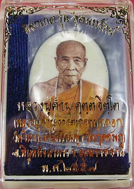 ล็อคเก็ต หลวงปู่คำบุ  คุตฺตจิตฺโต วัดกุดชมภู จ.อุบลราชธานี รุ่นอุดมทรัพย์ หมายเลข ๒๔๕ พร้อมกล่องเดิม