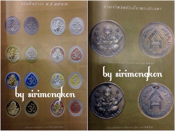 หนังสือรวมวัตถุมงคลพระพิฆเนศ มหาเทพ พิฆเนศวร สี่สีทั้งเล่ม ความหนา 80 หน้า #01