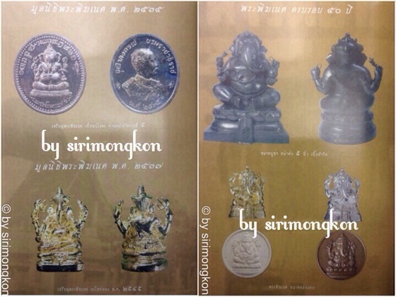 หนังสือรวมวัตถุมงคลพระพิฆเนศ มหาเทพ พิฆเนศวร สี่สีทั้งเล่ม ความหนา 80 หน้า #01