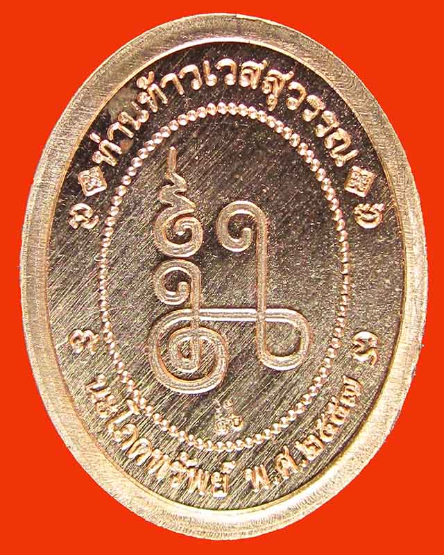 เหรียญท้าวเวสสุวรรณ รุ่น นะโภคทรัพย์ เนื้อทองแดง พ.ศ. 2557