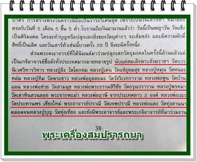 หลวงปู่พรหมา เสาร์ห้าพรหมมาห้าพันล้าน รุ่นเงินมาห้าพันล้าน วัดทุ่งฯ ปี 43 หลวงปู่หมุน ร่วมปลุกเสก 