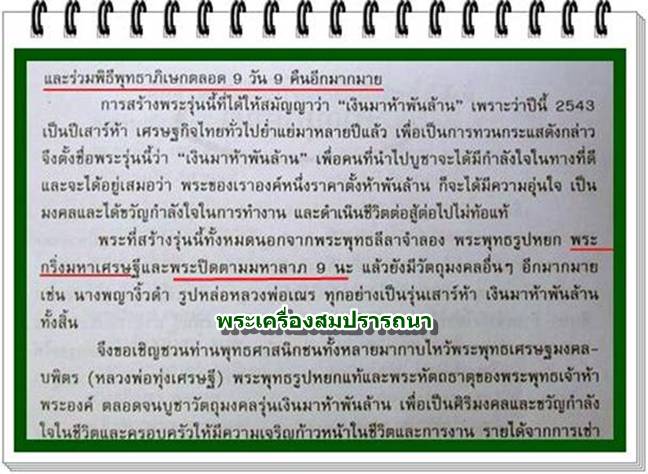 หลวงปู่พรหมา เสาร์ห้าพรหมมาห้าพันล้าน รุ่นเงินมาห้าพันล้าน วัดทุ่งฯ ปี 43 หลวงปู่หมุน ร่วมปลุกเสก 